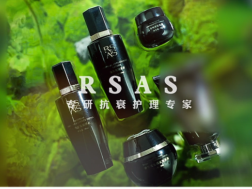 护肤品电商视频 | RSAS