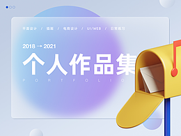 個人設(shè)計作品整理