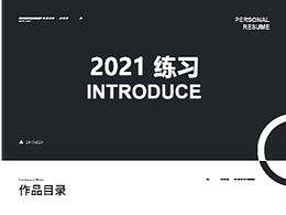 个人练习及部分作品