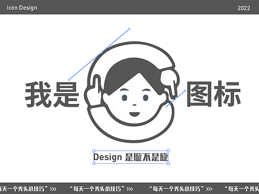 多风格icon打卡