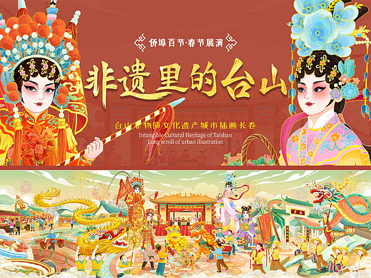 台山非遗文化插画长卷江门城市插画中国非物质文化