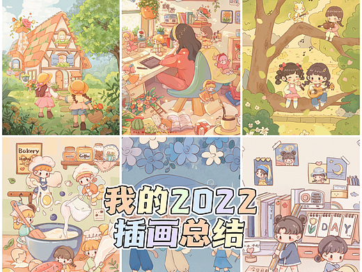我的2022｜插画总结（个人主页-ZNjM1MTc5NTI=） - 儿童插画 - 站酷设计师inghy原创素材 - 站酷ZCOOL