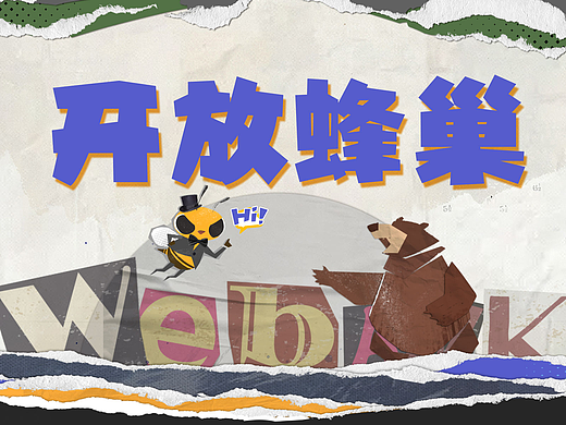 MG动画 I 微众银行开放蜂巢宣传动画