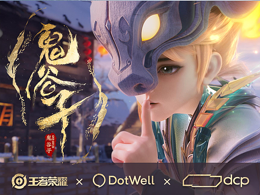 王者五谷皮肤CG
