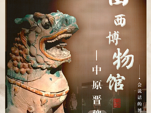 系列博物馆直播海报设计