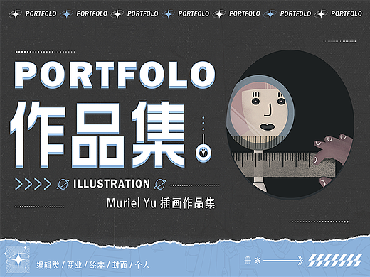 2023插画作品集 | Muriel_Yu 缪理