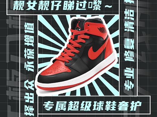 体育单品—图文设计