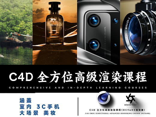 c4d 全方位高级渲染课程案例（个人主页-ZNjczMTAyNDg=） - 产品 - 站酷设计师吉瑞弗原创素材 - 站酷ZCOOL