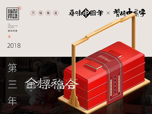 【顺利物语】年礼3.0·万福集盒