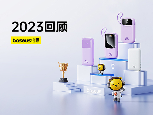 倍思2023总结