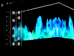 AIGC與生成藝術(shù)為城市展現(xiàn)中國山水的靜謐 |深圳兆邦基