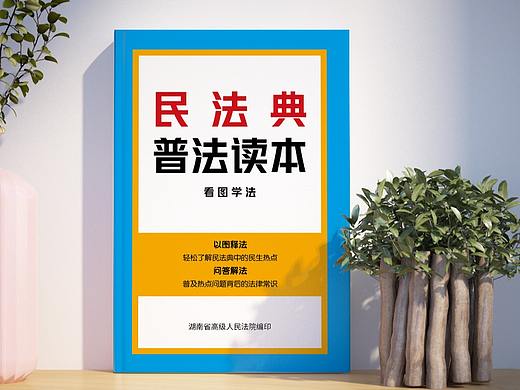 民法典