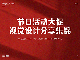 活动大促店铺首页设计展示集锦