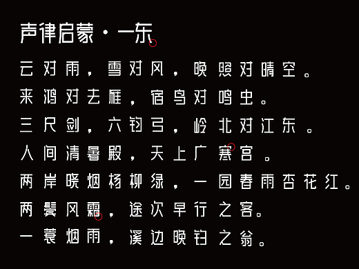 字体设计（3）