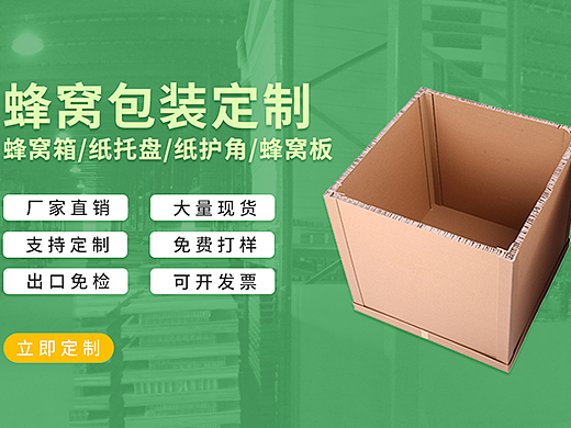 【网页设计】蜂窝包装定制直通车推广