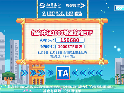 招商中证1000增强策略快闪视频