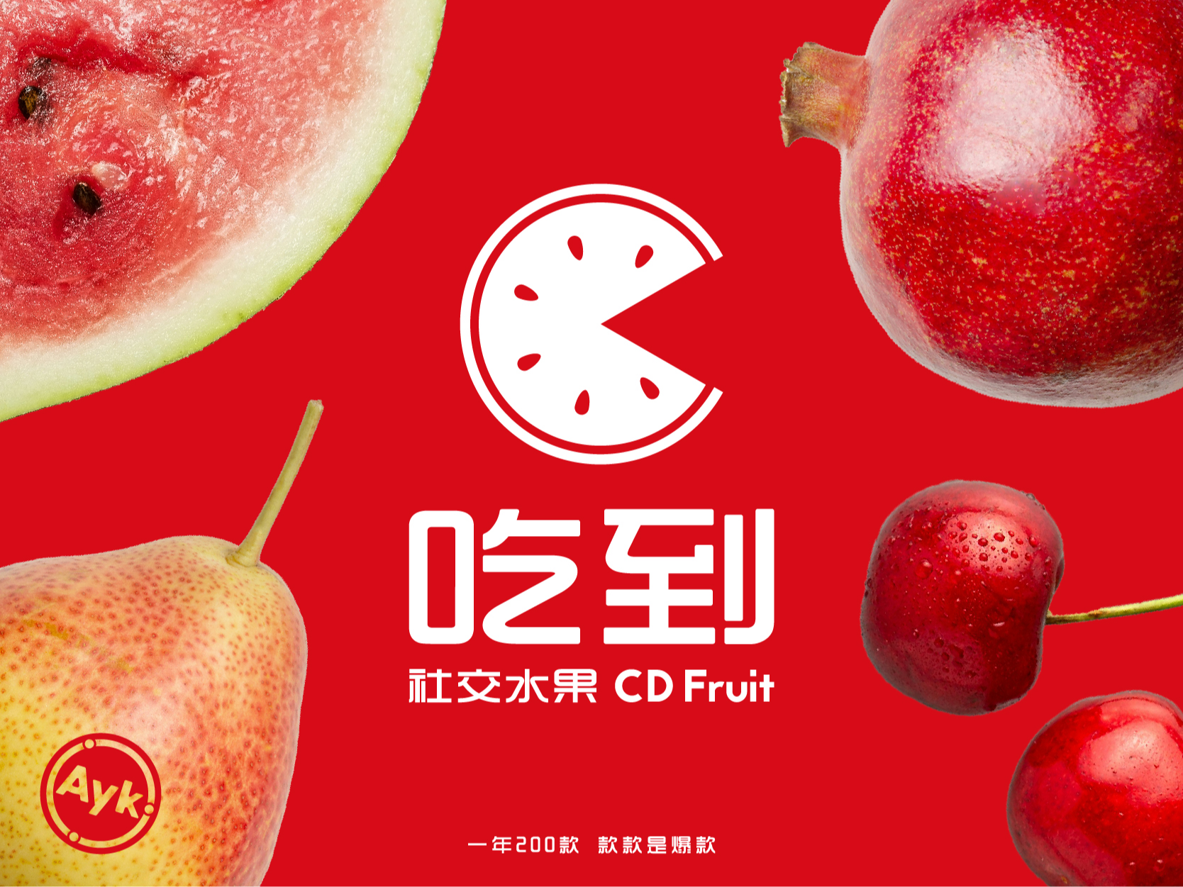 吃到果切品牌LOGO设计｜水果 餐饮 食品丨LOGO VI设计