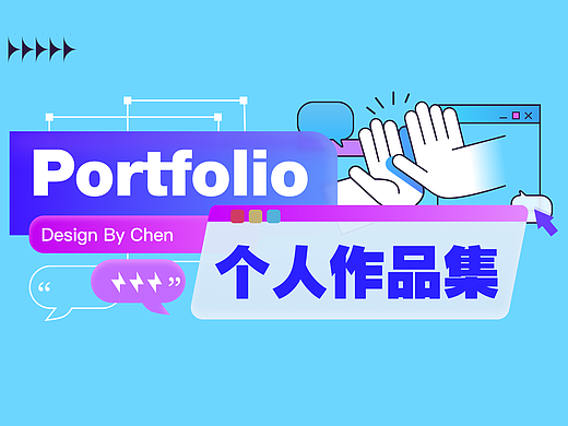 2022求职作品集