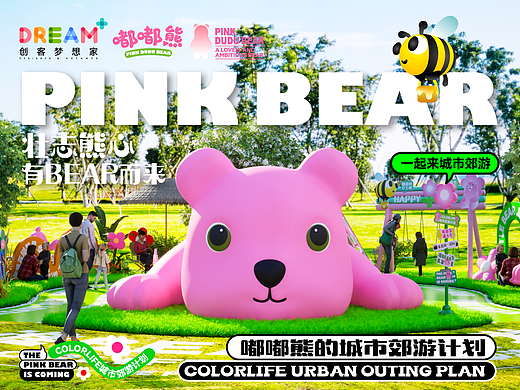 网红IP丨《嘟嘟熊的城市郊游计划︱有BEAR而来》