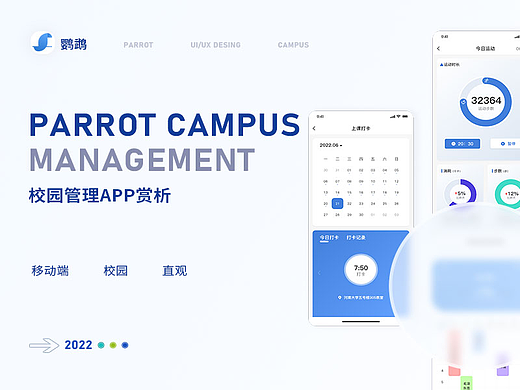 “鹦鹉”校园服务APP平台