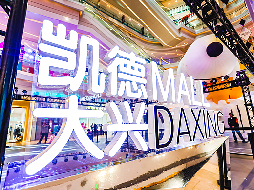 店庆活动-万花世界 2023完美收官