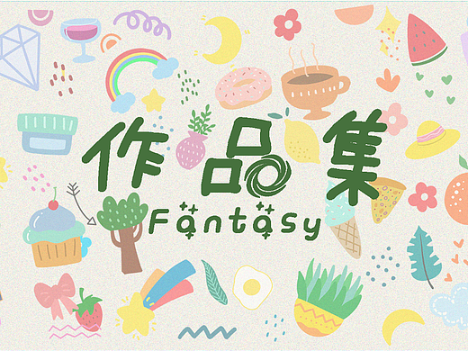 插画作品集