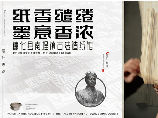 德化南埕古法造纸馆设计方案