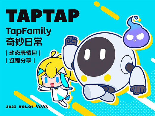 TapTap表情设计丨Tap Family奇妙日常