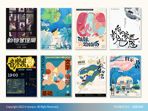 最近的字体海报设计总结 | 插画海报 & 周边