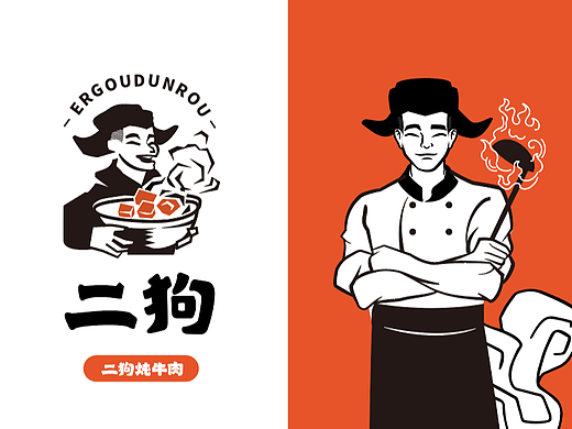 二狗炖肉馆  logo