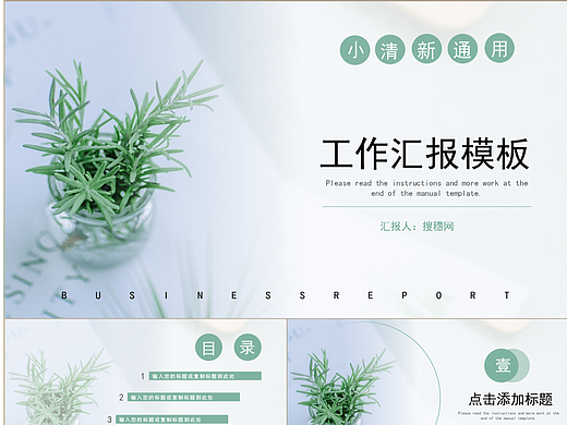 绿色植物小清新主题通用工作述职汇报PPT模板