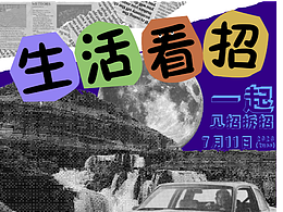 第65天：《拼貼風(fēng)》