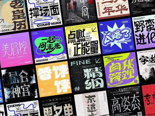 创意字体—板式设计