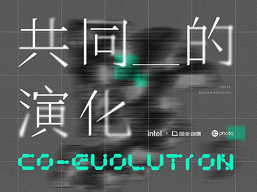 共同的演化 | 新媒体艺术展