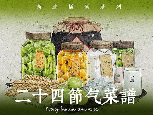 《24节气菜谱》-商业插画系列