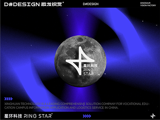 品牌设计 ｜ 星环科技-智慧校园 X D#DESIGN 恐龙视觉