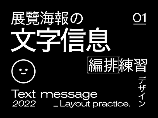 展览海报中的文字信息编排练习