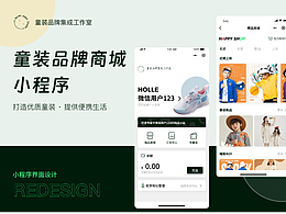 单商户童装小程序