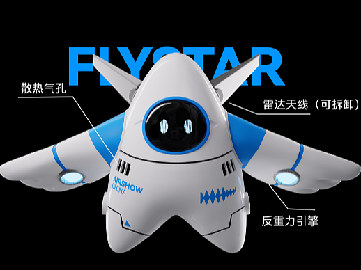 航展IP形象比赛作品（小飞星）