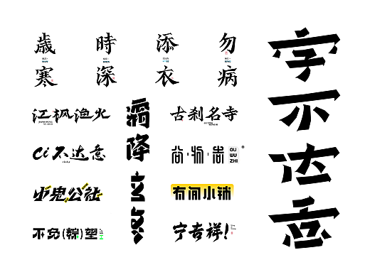 (Typeface) 瀚-字体设计 Nov.