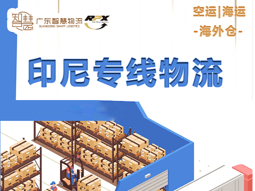 印尼专线物流，印尼海运整柜双清包税到门物流