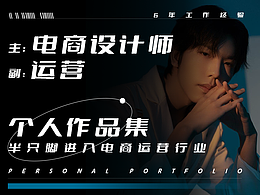 【电商设计师/运营】  2023个人设计作品集