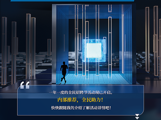 2022全民招聘节