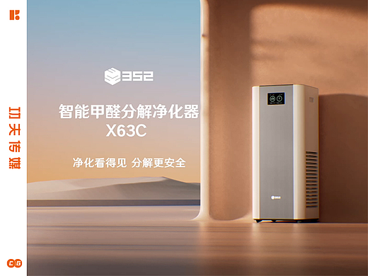 352 空气净化器x63c