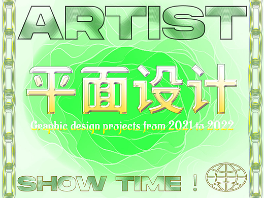 2021-2022年，平面设计作品集合