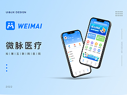 微脉医疗APP