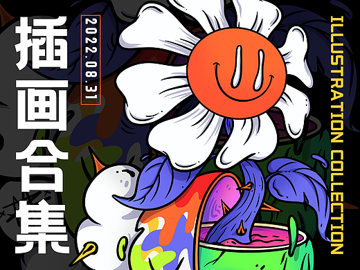 >插画合集