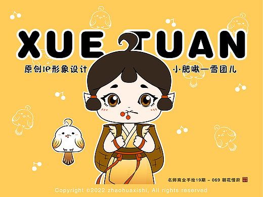 小肥啾-原创IP形象设计