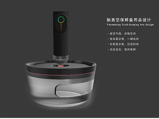抽真空保鲜盒用品设计