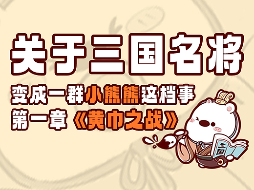 东汉末年第一BOOS登场！